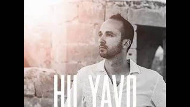 HU YAVO - Joshua Aaron смотреть онлайн