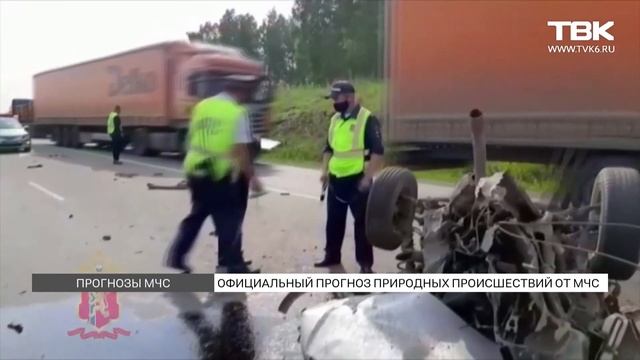 Прогнозы МЧС Красноярск (14 августа 2020) смотреть онлайн