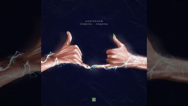 Ладонь-ладонь смотреть онлайн