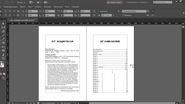 InDesign CС 2017: Создание оглавления (содержания)