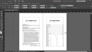 InDesign CС 2017: Создание оглавления (содержания)