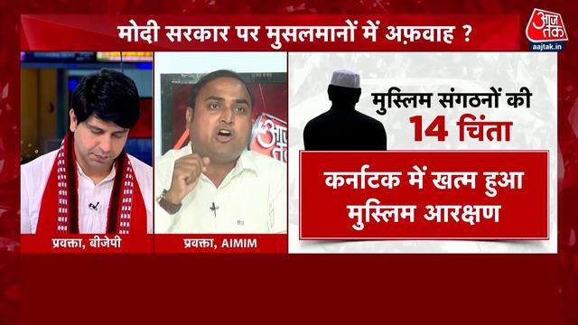 🔴LIVE: मोदी सरकार पर मुसलमानों में अफवाह? | PM Modi | BJP | Rashid Ahmed Qadri | Aaj Tak LIVE