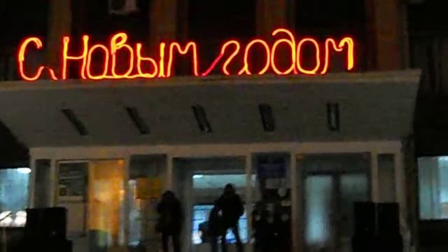 Торез ( Новый Год 2016) (Цымбаленко Андрей и Майя Минаева) смотреть онлайн