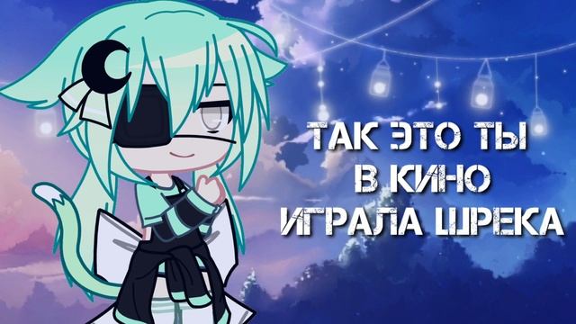 ?~Учимся хамить красиво~?~?Дерзкие фразы?~/гача лайф/Gacha life смотреть онлайн