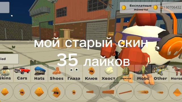 в коком скине я буду ходить неделю! чикен ган одохни смотреть онлайн