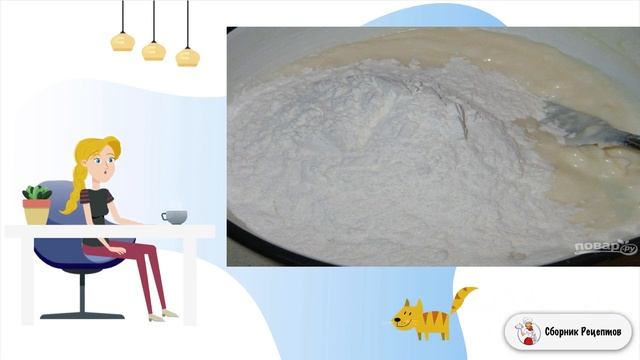 Сборник рецептов