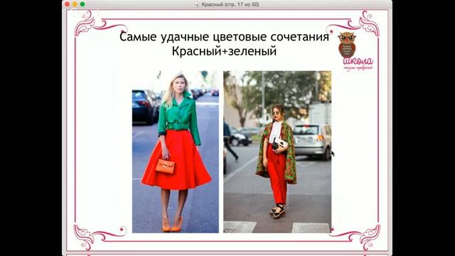 Красный цвет: как подбирать и сочетать. 10 стильных идей смотреть онлайн