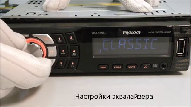 Автомагнитола PROLOGY MCA 1080U