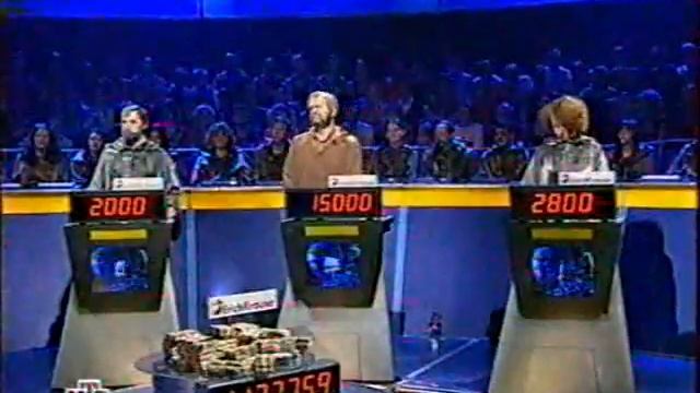 Своя игра. Кашлюнов - Белкин - Евсютина (13.09.2003) смотреть онлайн