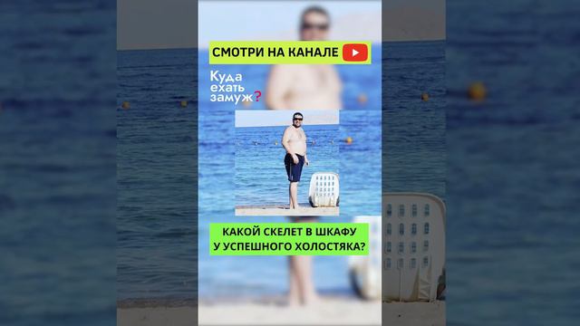Успешный Холостяк? Что с ним не так? Реалити-шоу Куда Ехать ЗАмуж? Смотри на канале 3-ю серию! смотреть онлайн
