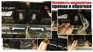 Прямая и обратная полярность