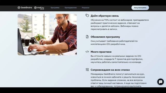 Факультет «iOS разработки» от GeekBrains смотреть онлайн