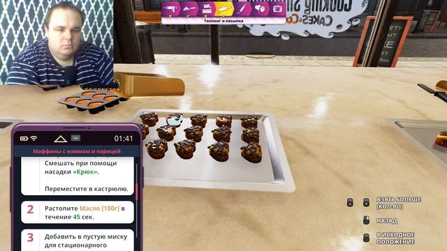 Авторские маффины с изюмом ► Cooking Simulator: Cakes&Cookies #57 смотреть онлайн