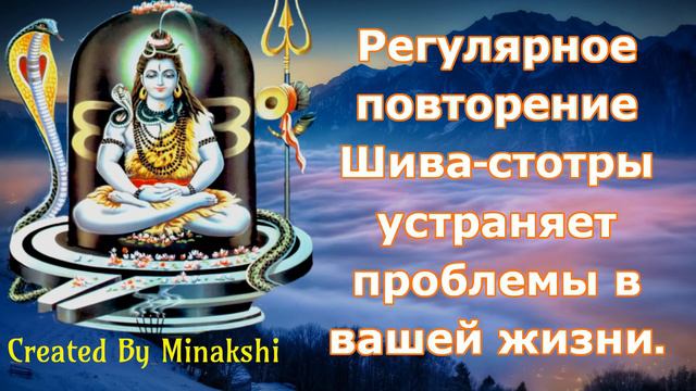 Регулярное повторение Шива-стотры устраняет проблемы в вашей жизни. смотреть онлайн