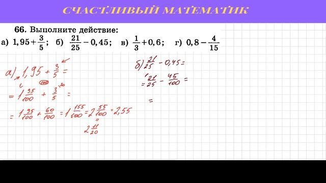 №66 Вариант 1 Дидактические материалы по математике 6 класс Чесноков Нешков смотреть онлайн