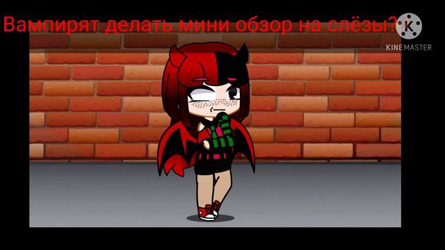 Вампирят хотите что бы я сделала мини рубрику на слёзы? смотреть онлайн
