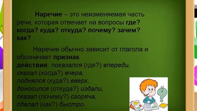 Урок русского языка НАРЕЧИЕ смотреть онлайн