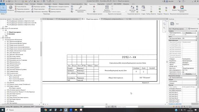 09. Спецификации к схемам расположения конструкций, работа со штампами в Revit. Lib-файлы смотреть онлайн