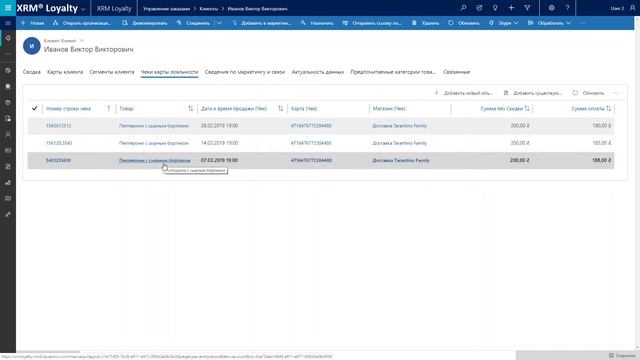 XRM® Loyalty от E Consulting