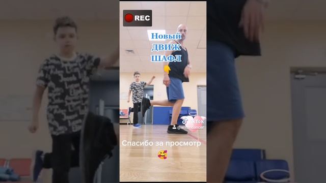Обучалка Шафл / Новое топ движение из ТИК ТОК ТАНЦЫ / SHUFFLE dance tutorial Tik tok dance. смотреть онлайн