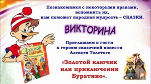 Правовая игра ко Дню конституции