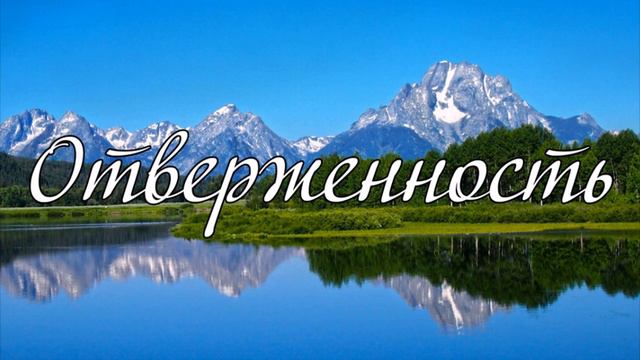 Отверженность В. А. Андреенко смотреть онлайн