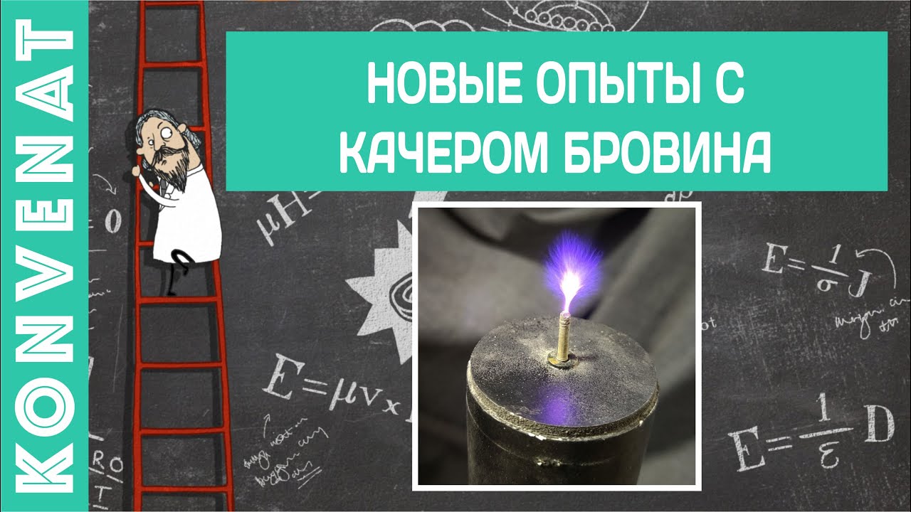 Новый качер Бровина. смотреть онлайн