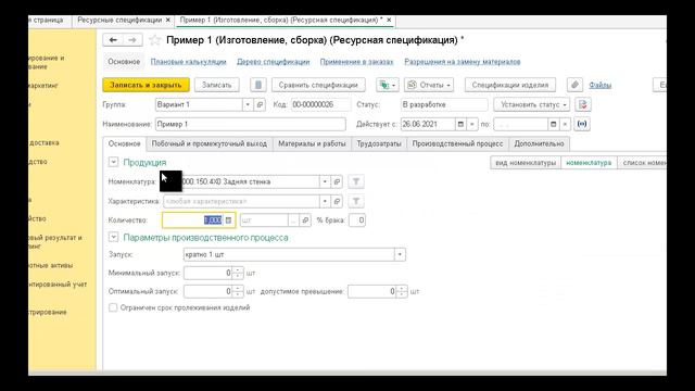 21 06 26 ERP СПЕЦКОР ТТП и ГТП в 1С ERP смотреть онлайн