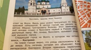 Окружающий мир/3 кл/часть 2/Плешаков/Золотое кольцо России/06.04.22