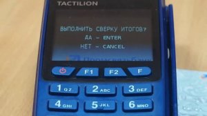 Tactilion NexGo - Сверка Итогов