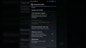 Что делать,если не выдвигается шторка уведомлений!!!