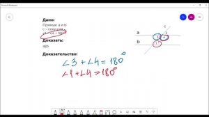 Признак параллельности двух прямых по сумме односторонних углов