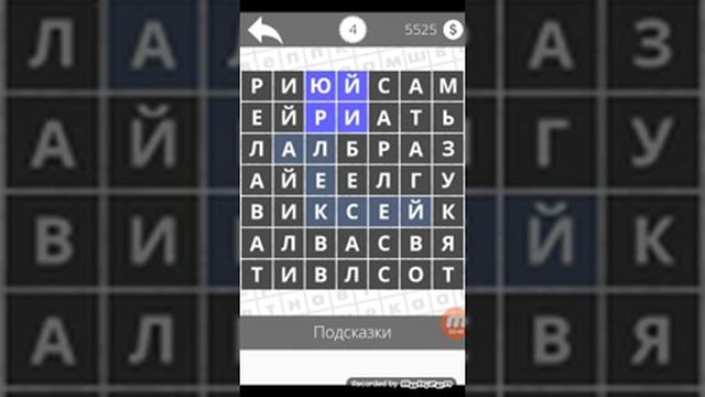 Найди слова - Мужские имена 4 уровень смотреть онлайн