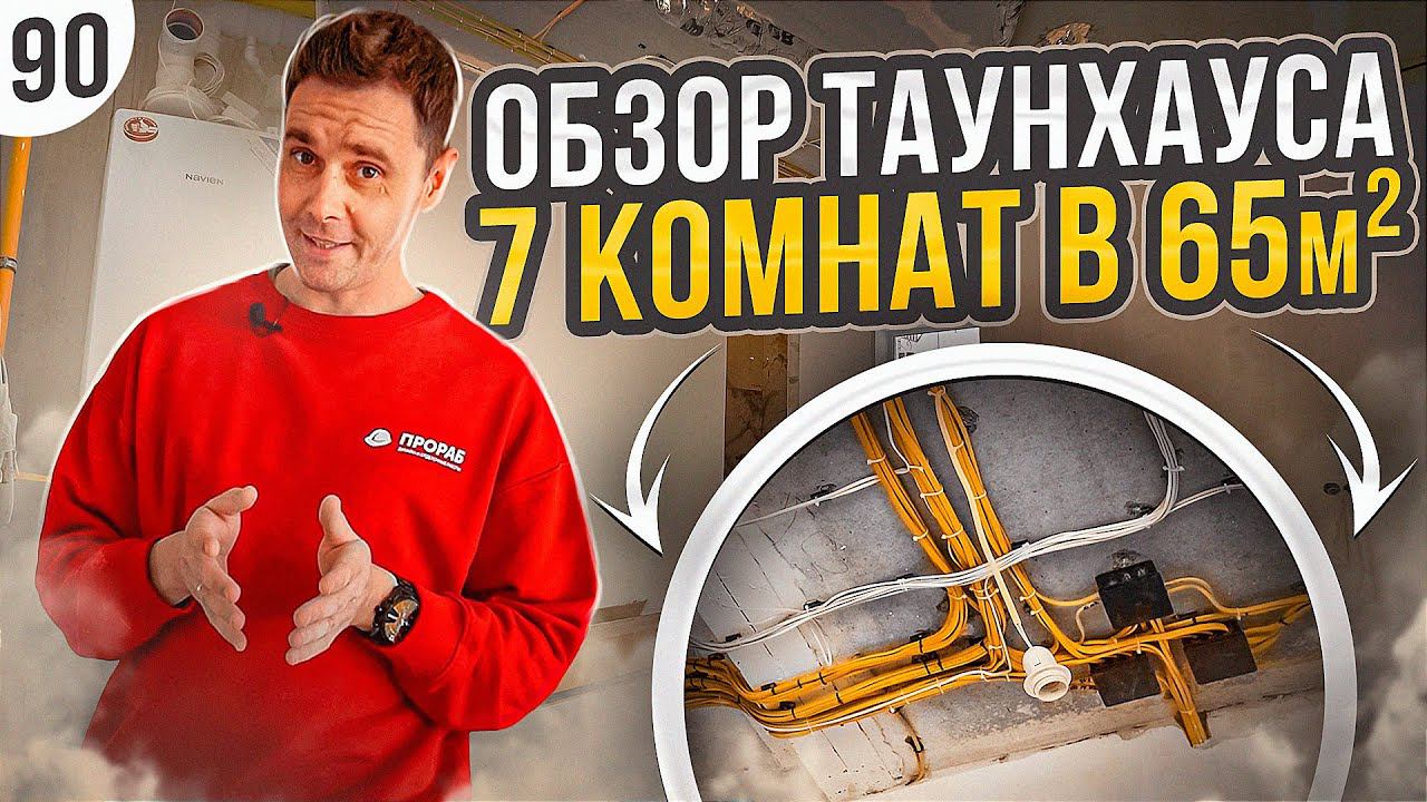 Обзор таунхауса - 7 комнат в 65м2. Лестница из бетона. Ниша над лестницей | ПРОРАБ