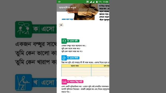 শ্রেণিঃ৩য়,,, বিষয়ঃ বাওবি(Unit -5,,lesson:2),17-06-2021 смотреть онлайн