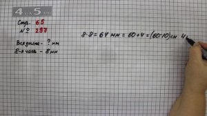 Страница 65 Задание 297 – Математика 4 класс Моро – Учебник Часть 1