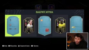 ФУТ ДРАФТ... но УГАДАЙ КАРТУ чтобы ее взять! (ДРАФТ ФИФА 22).mp4