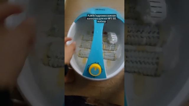 PLANTA Гидромассажная ванночка для ног MFS-300 смотреть онлайн