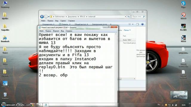 Как избавится от вылета в FIFA13 смотреть онлайн