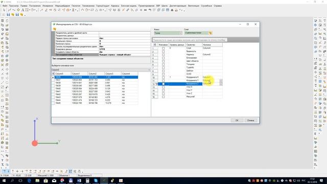 Импорт данных съёмки файла csv в K-Mine смотреть онлайн