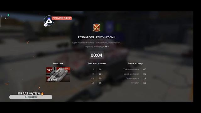 TANKS BLITZ🔴ПОТЕЕМ В 5К ОЧКОВ РЕЙТИНГА‼️ТОЛЬКО 10 ЛВЛ🔥 смотреть онлайн