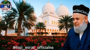 Амри маруф Хочи Мирзо#подпишитесь_на_канал #aisha