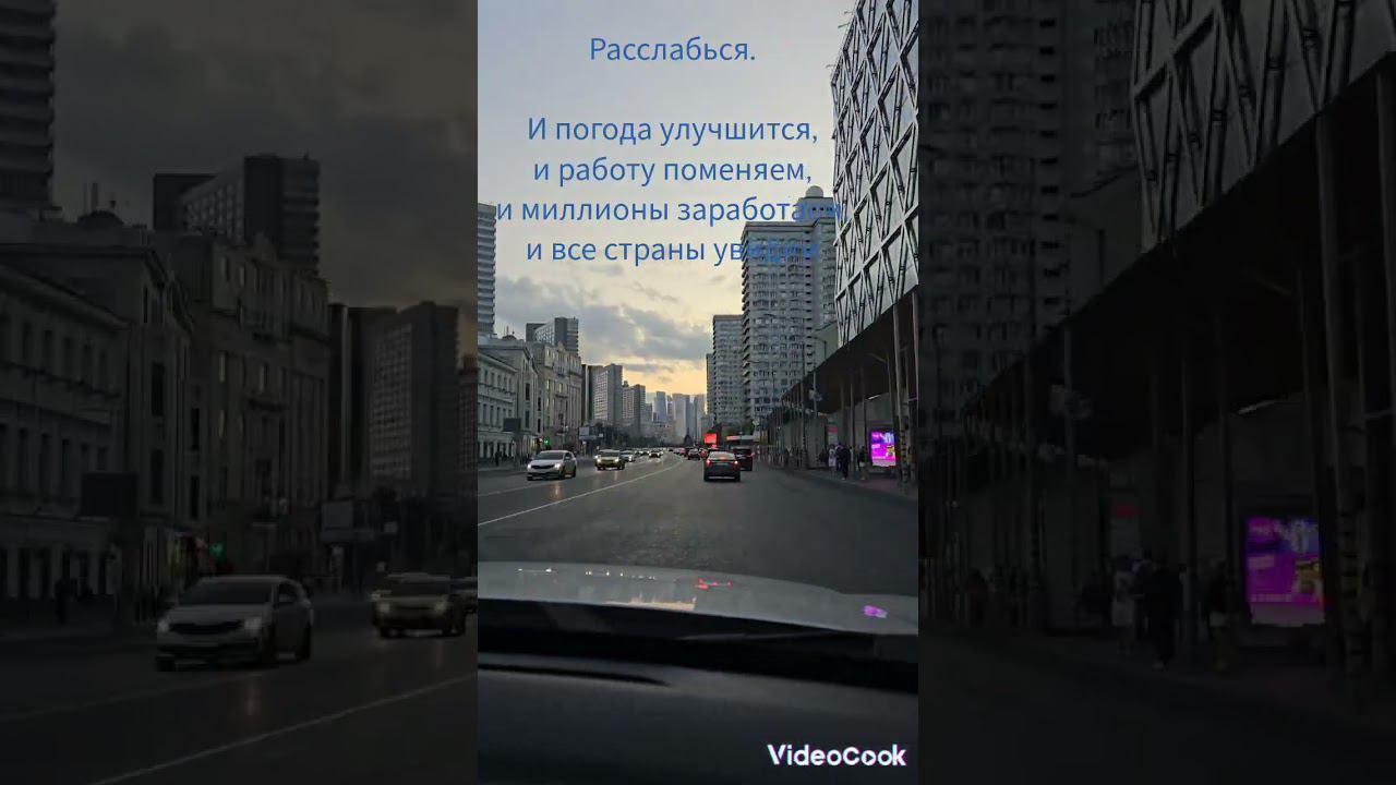 Расслабься и всё получится! #2024 #лето #automobile смотреть онлайн