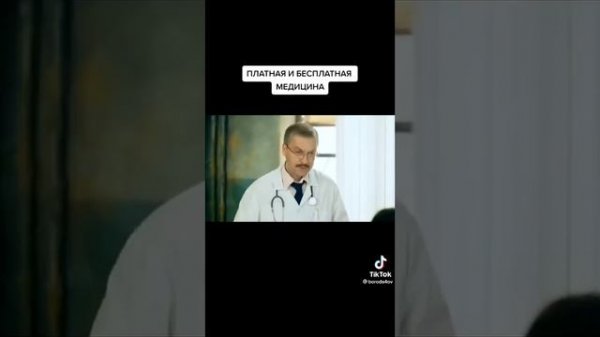 Платная и бесплатная медицина