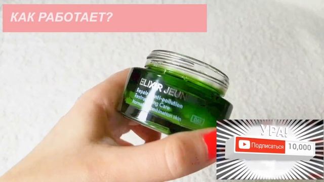 «ИВ РОШЕ»| ЧЕМ ХОРОШ КРЕМ «ЭЛЕКСИР МОЛОДОСТИ»|КОМУ ПОДОЙДЕТ? | КАК ПОЛЬЗОВАТЬСЯ? смотреть онлайн