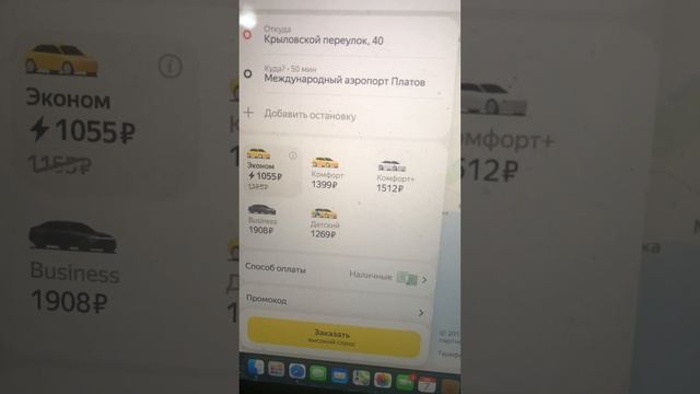 Яндекс такси в Ростове - цены на такси смотреть онлайн