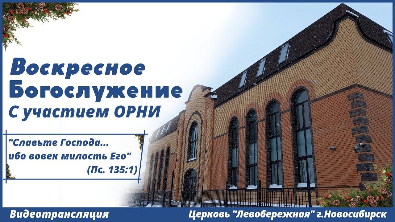 Воскресное Богослужение || 15 января 2023г. смотреть онлайн
