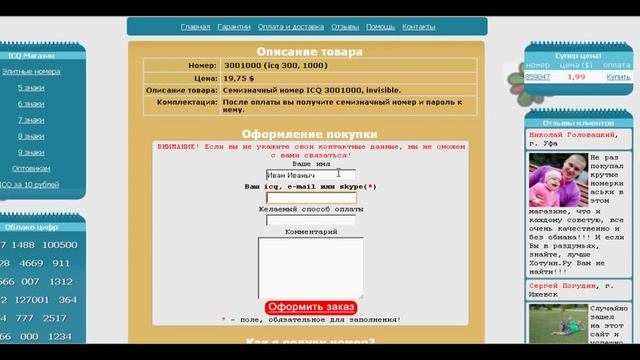Купить icq номер, уин и пароль для аськи смотреть онлайн