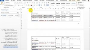 Как запретить перенос части строки таблицы на следующую страницу в Microsoft Word 2013