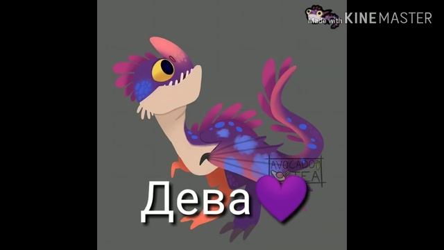 Кто ты из как приручить дракона по знаку зодиака? смотреть онлайн